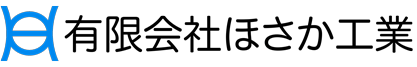 有限会社ほさか工業